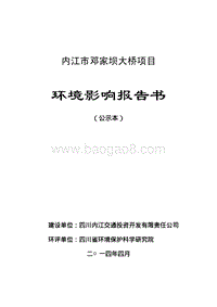 XX公司大桥项目环境影响评价报告书.pdf