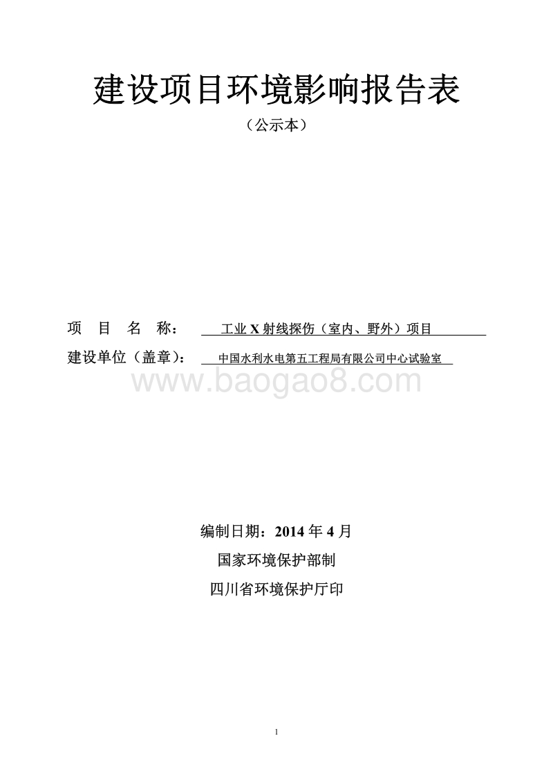 XX医院项目环境影响评价报告书.pdf_第1页