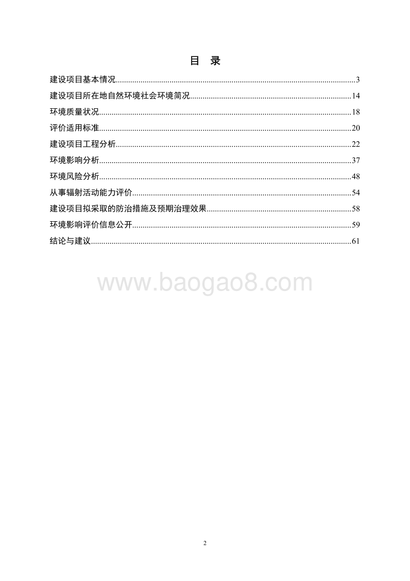 XX医院项目环境影响评价报告书.pdf_第2页