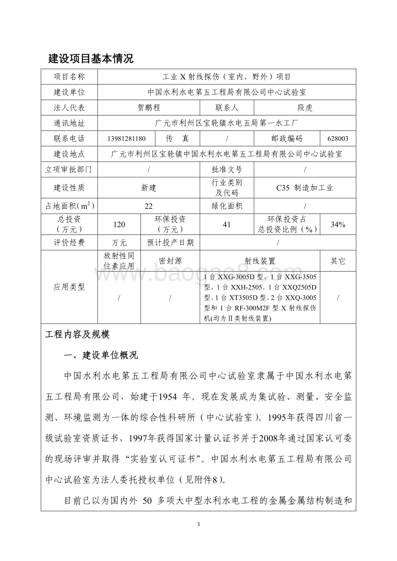 XX医院项目环境影响评价报告书.pdf_第3页