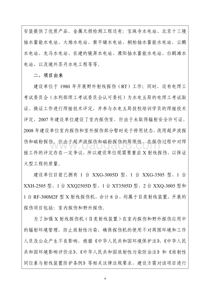XX医院项目环境影响评价报告书.pdf_第4页