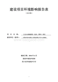 XX医院项目环境影响评价报告书.pdf