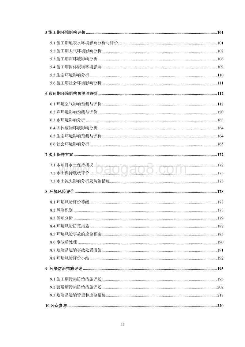 XX道路工程建设项目环境影响评价报告书.doc_第3页