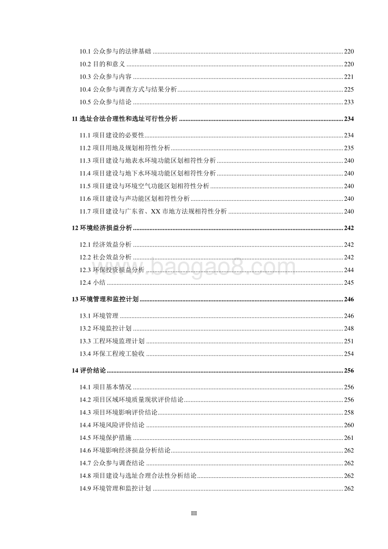 XX道路工程建设项目环境影响评价报告书.doc_第4页