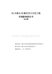 XX道路工程建设项目环境影响评价报告书.doc