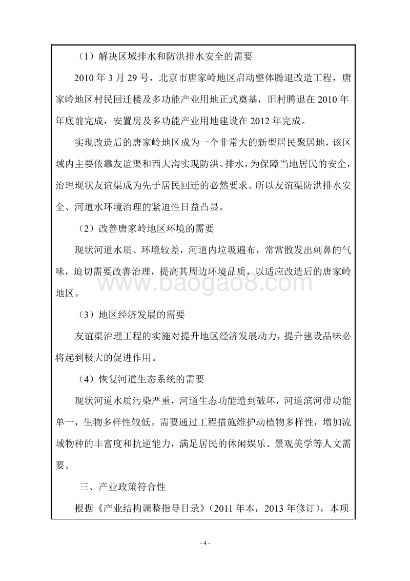 XX渠治理工程环境影响评价报告表.pdf_第4页