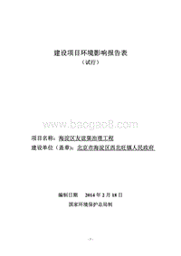 XX渠治理工程环境影响评价报告表.pdf