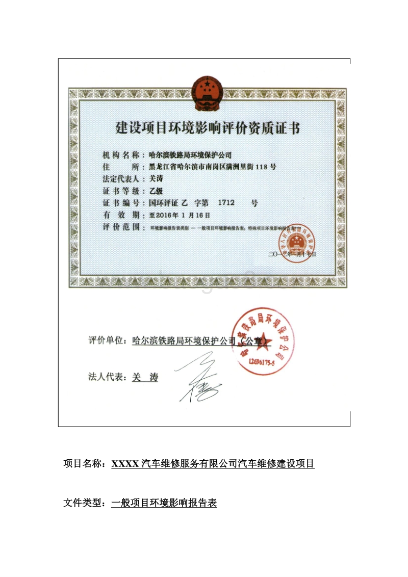XX汽车修理服务项目环境影响评价报告表.doc_第2页