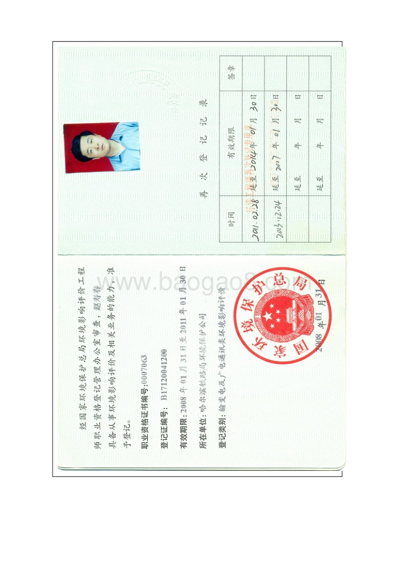 XX汽车修理服务项目环境影响评价报告表.doc_第3页