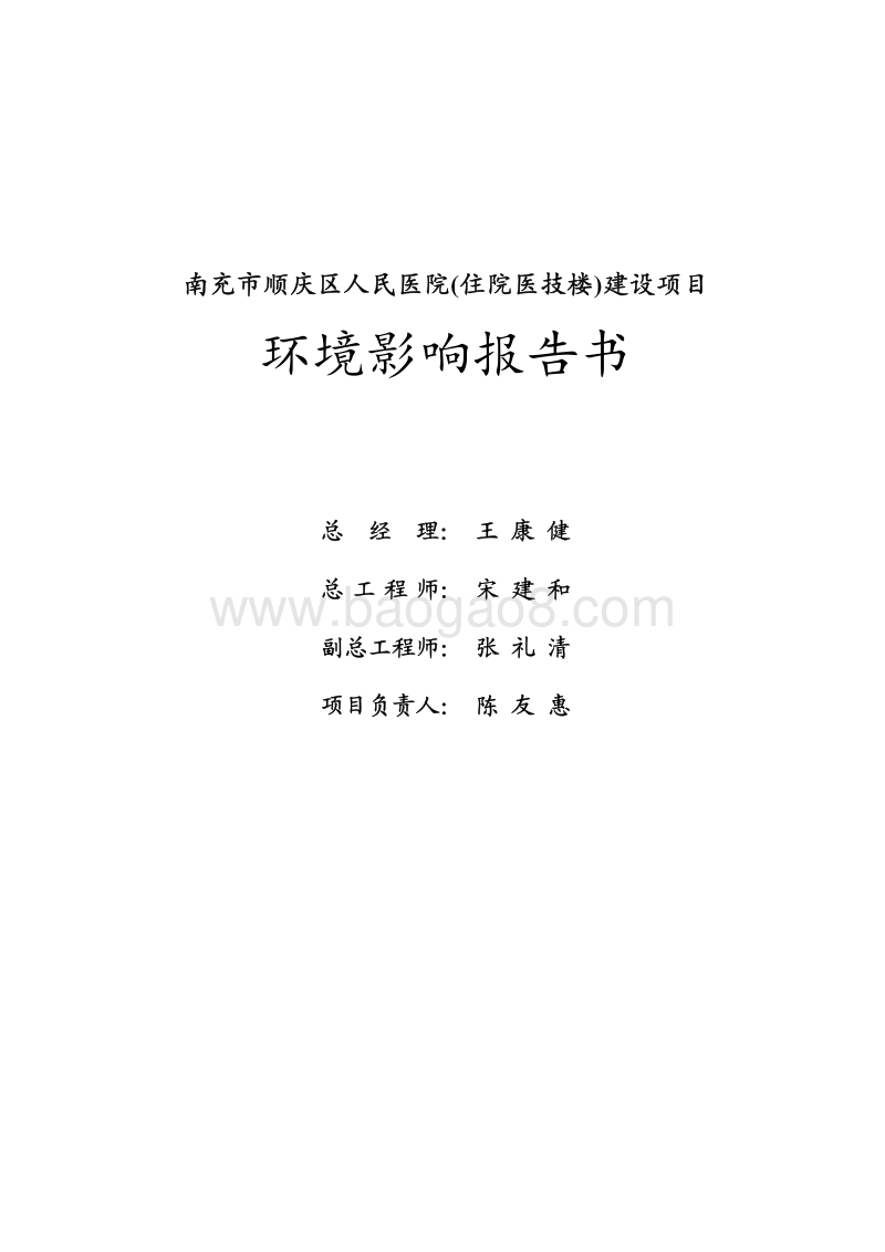 XX医院建设项目环境影响评价报告书.pdf_第2页