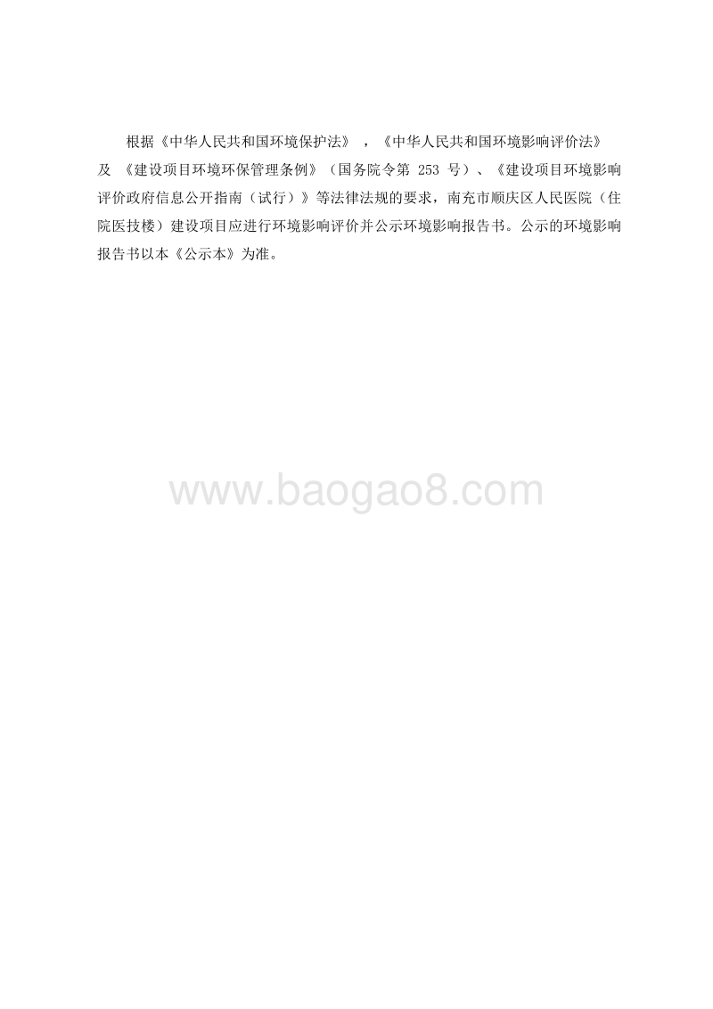 XX医院建设项目环境影响评价报告书.pdf_第3页