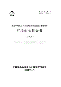 XX医院建设项目环境影响评价报告书.pdf