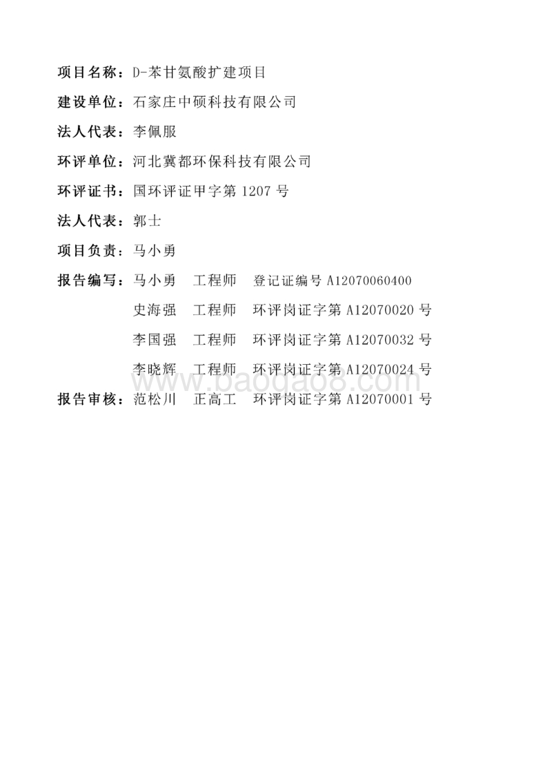 XX厂苯甘氨酸扩建项目环境影响评价报告书.pdf_第3页