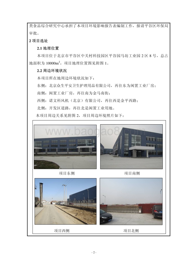 XX厂秸秆纤维系列产品生产项目环境影响评价报告表.pdf_第3页
