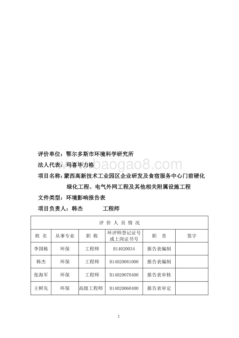 XX食宿服务中心环境影响评价报告表.pdf_第3页