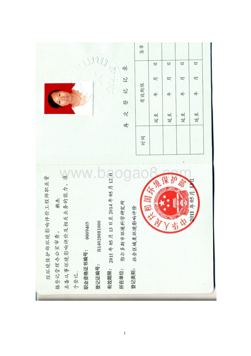 XX食宿服务中心环境影响评价报告表.pdf_第4页