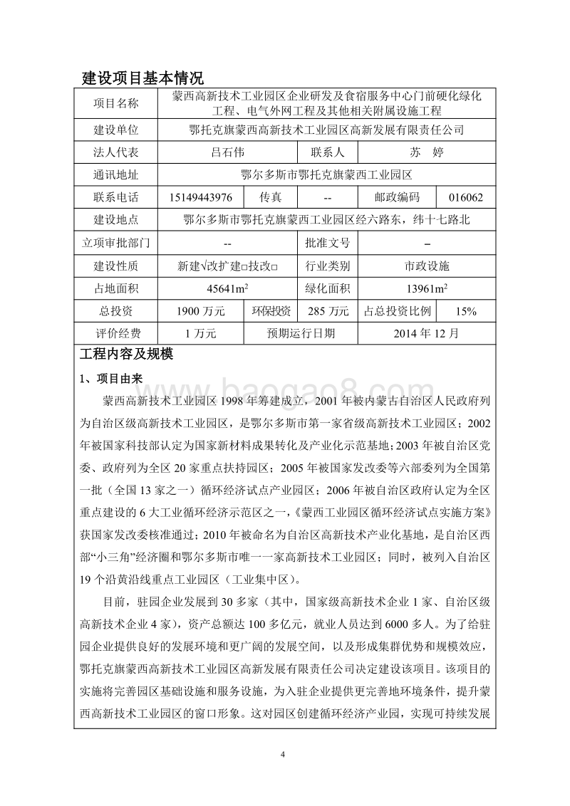 XX食宿服务中心环境影响评价报告表.pdf_第5页