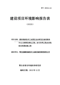 XX食宿服务中心环境影响评价报告表.pdf