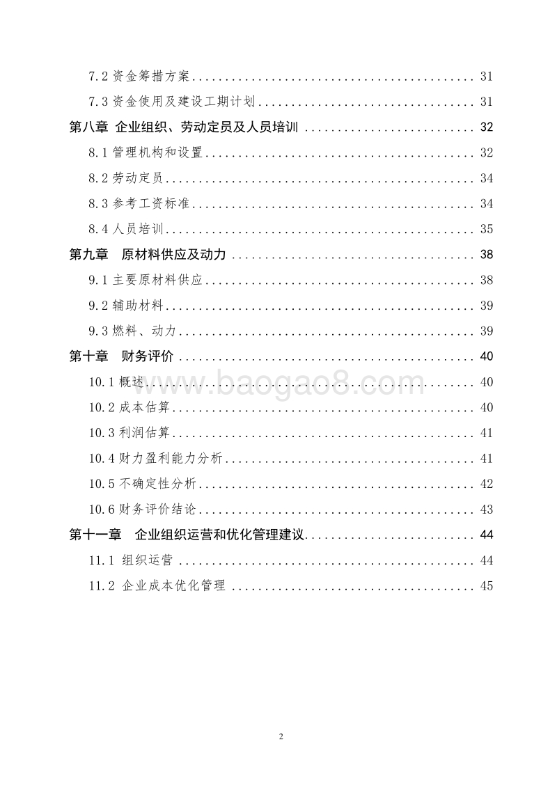 2×HZS120商品混凝土生产线建设项目可行性研究报告.doc_第3页