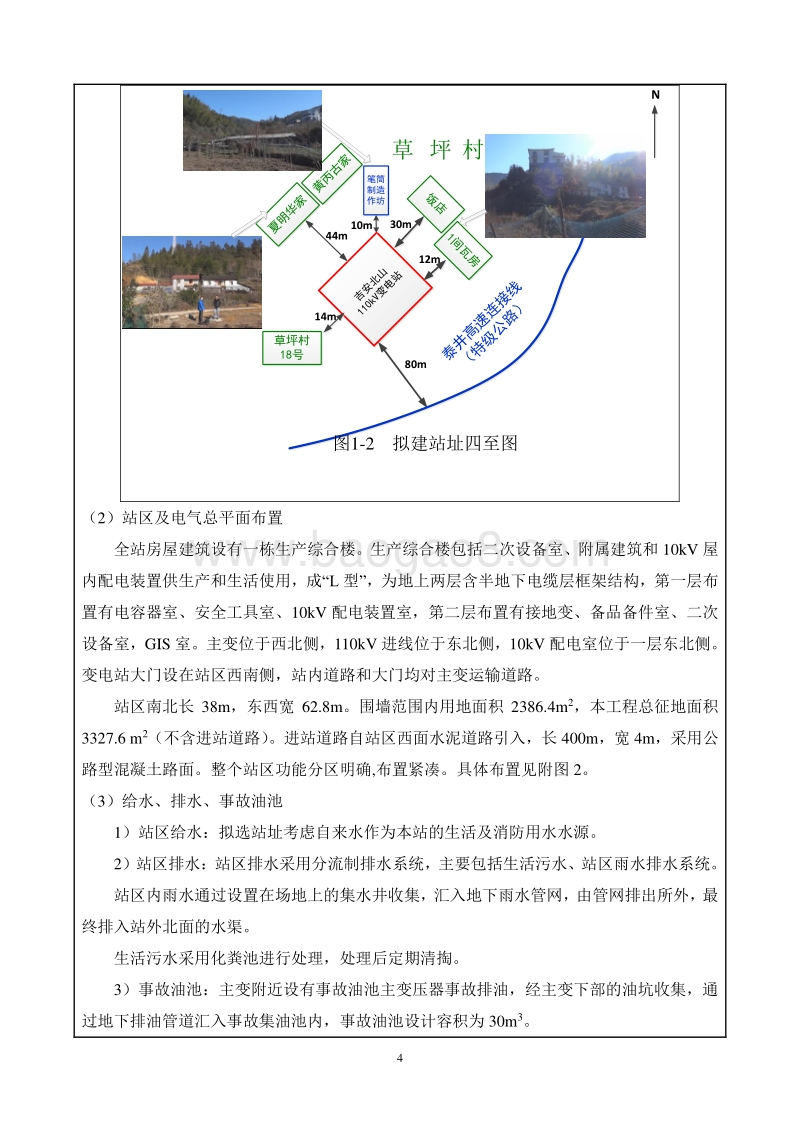 XX输变电工程环境影响评价报告书.pdf_第4页