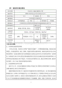 XX输变电工程环境影响评价报告书.pdf