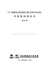 XX道路工程环境影响评价报告书.pdf