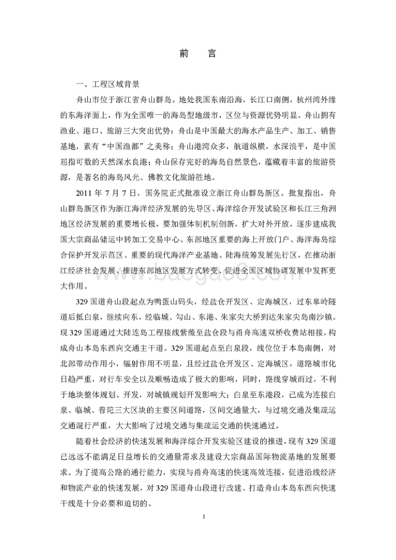 XX道路工程环境影响评价报告书.pdf_第2页