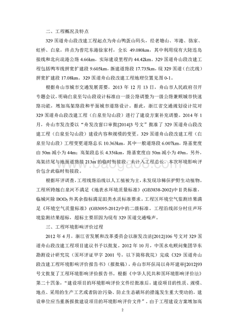 XX道路工程环境影响评价报告书.pdf_第3页