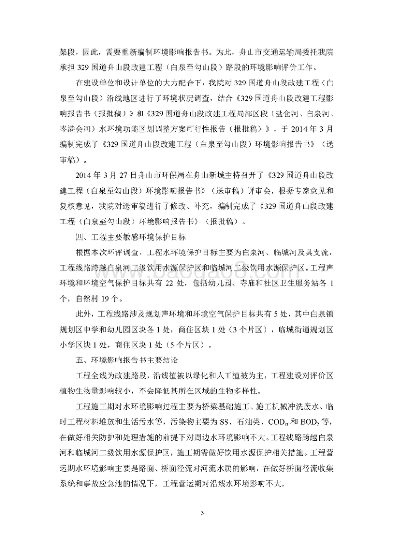 XX道路工程环境影响评价报告书.pdf_第4页