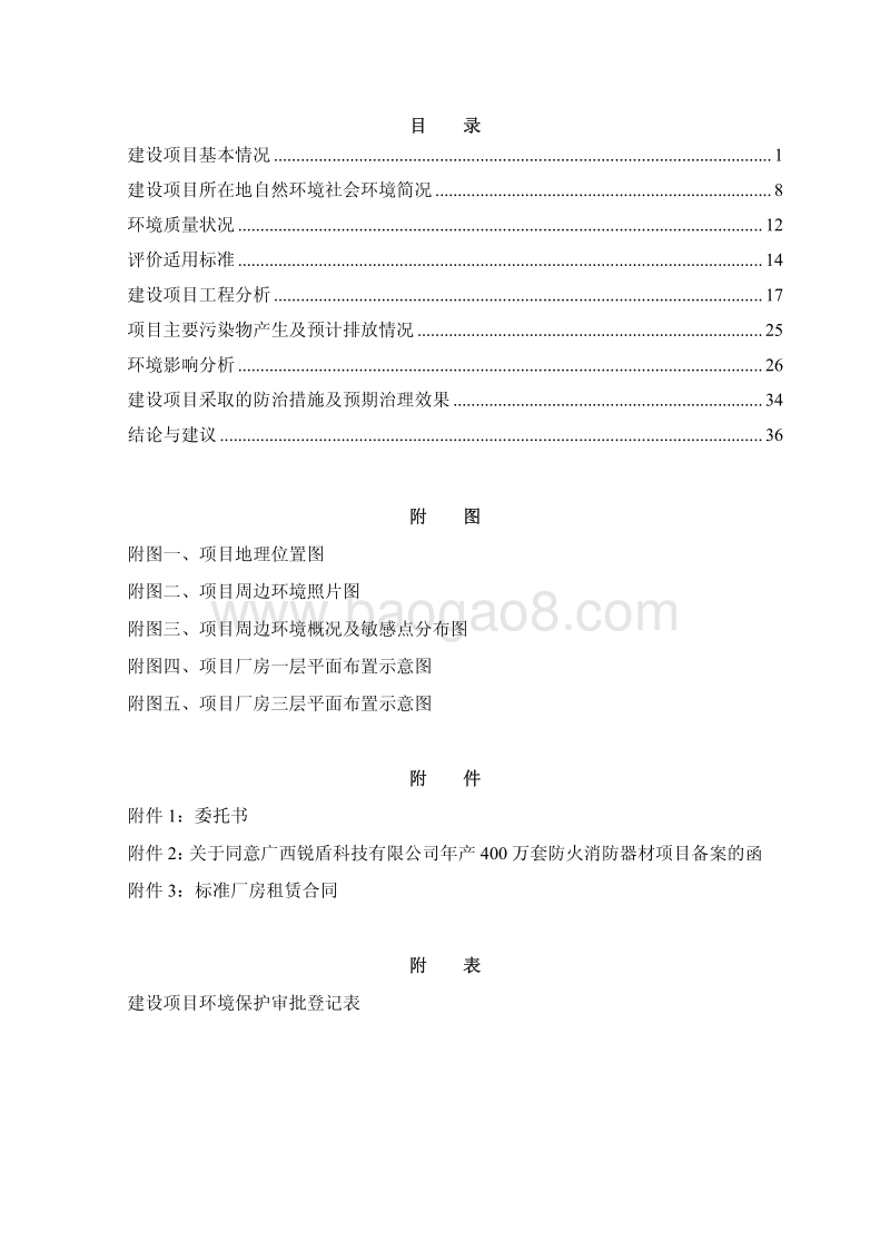 XX公司防火消防器材项目环境影响评价报告表.pdf_第2页