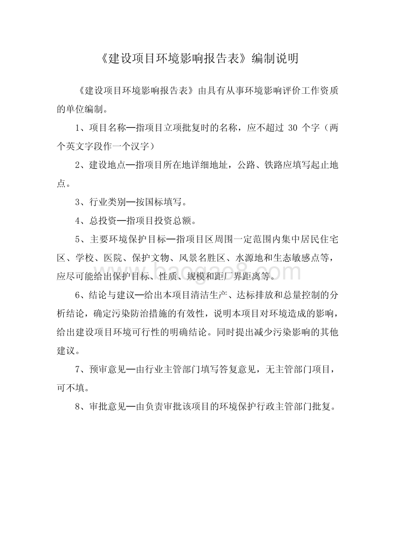 XX公司防火消防器材项目环境影响评价报告表.pdf_第3页