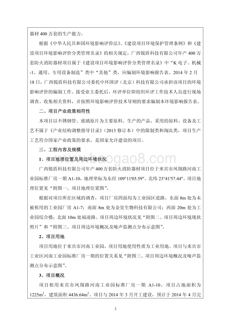 XX公司防火消防器材项目环境影响评价报告表.pdf_第5页