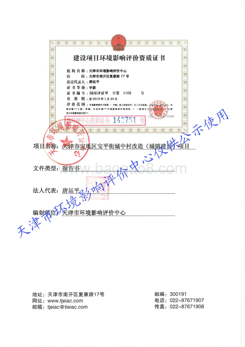 XX城中村改造项目环境影响评价报告书 (2).pdf_第2页