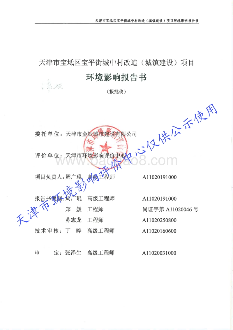 XX城中村改造项目环境影响评价报告书 (2).pdf_第3页