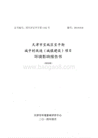 XX城中村改造项目环境影响评价报告书 (2).pdf