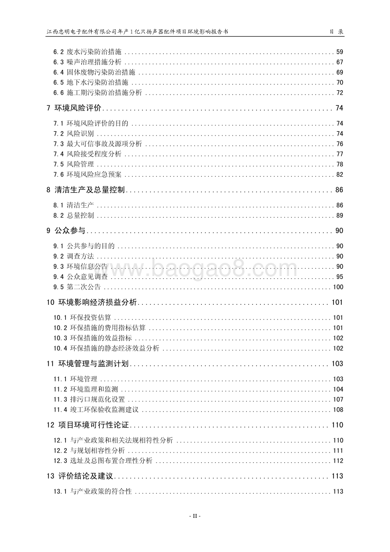 XX电子配件有限公司环境影响评价报告表.pdf_第2页