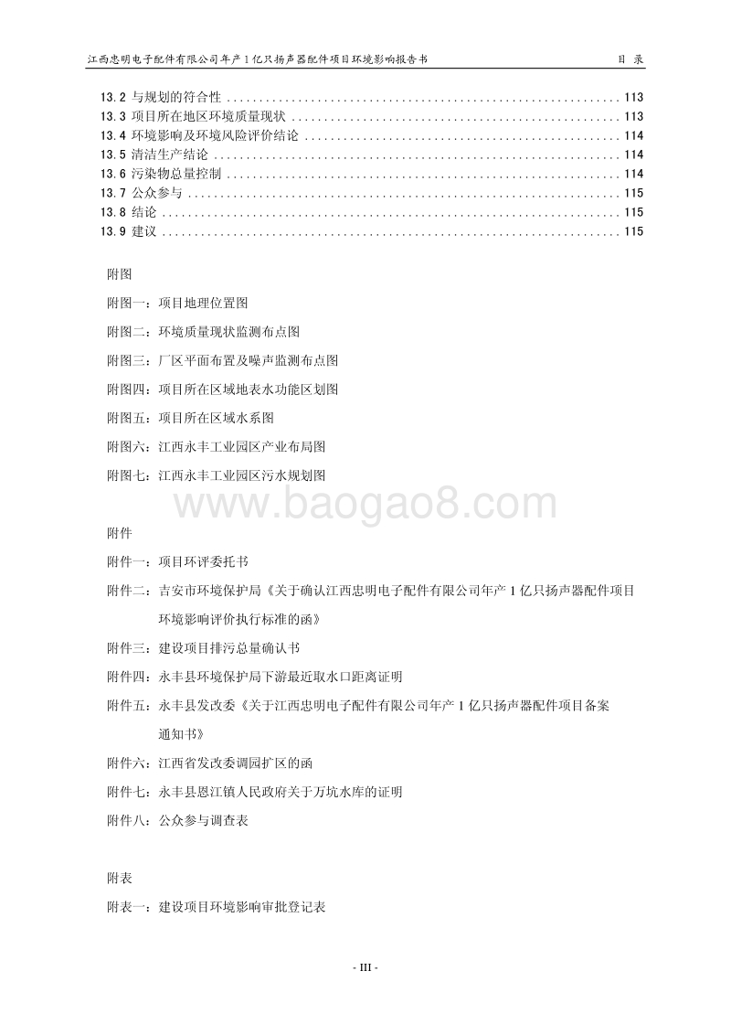 XX电子配件有限公司环境影响评价报告表.pdf_第3页