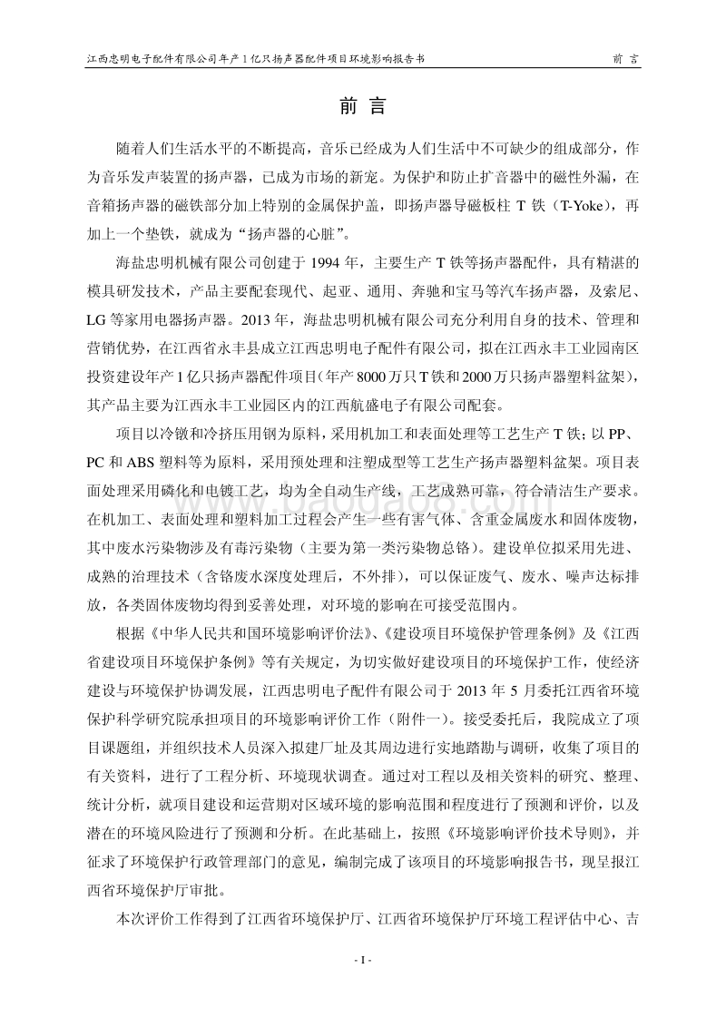 XX电子配件有限公司环境影响评价报告表.pdf_第4页