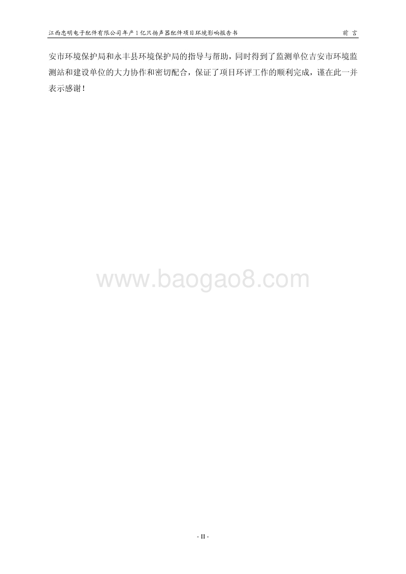 XX电子配件有限公司环境影响评价报告表.pdf_第5页