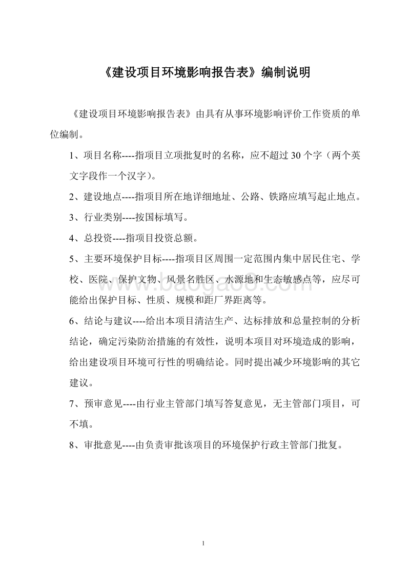 XX工厂工业气体建设项目环境影响评价报告表.pdf_第1页