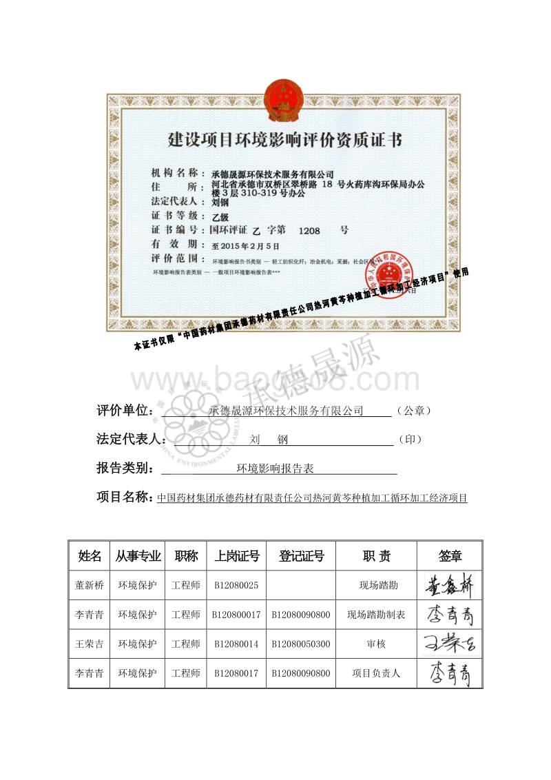 XX药材公司环境影响评价报告书.pdf_第1页