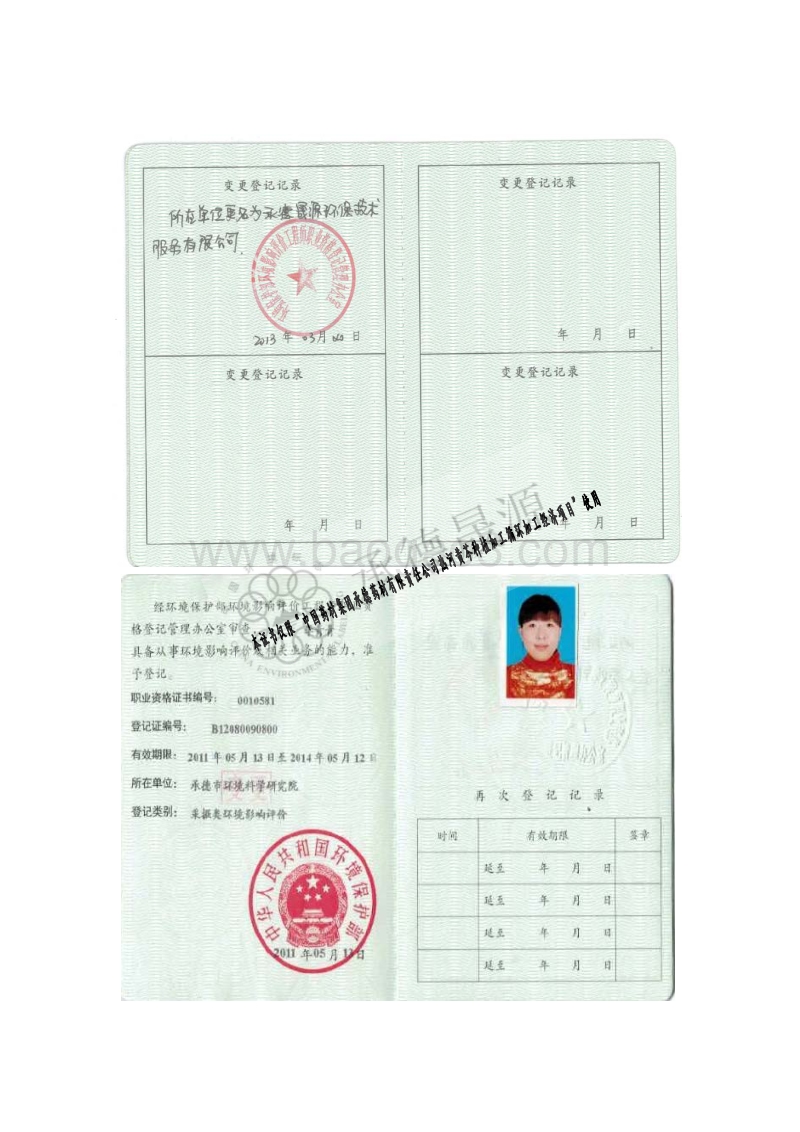 XX药材公司环境影响评价报告书.pdf_第2页