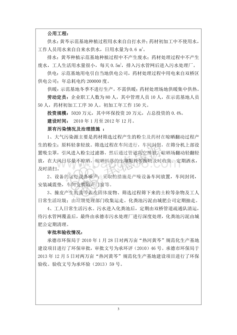 XX药材公司环境影响评价报告书.pdf_第5页