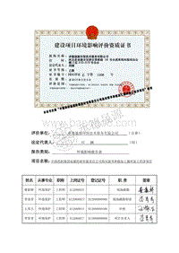 XX药材公司环境影响评价报告书.pdf