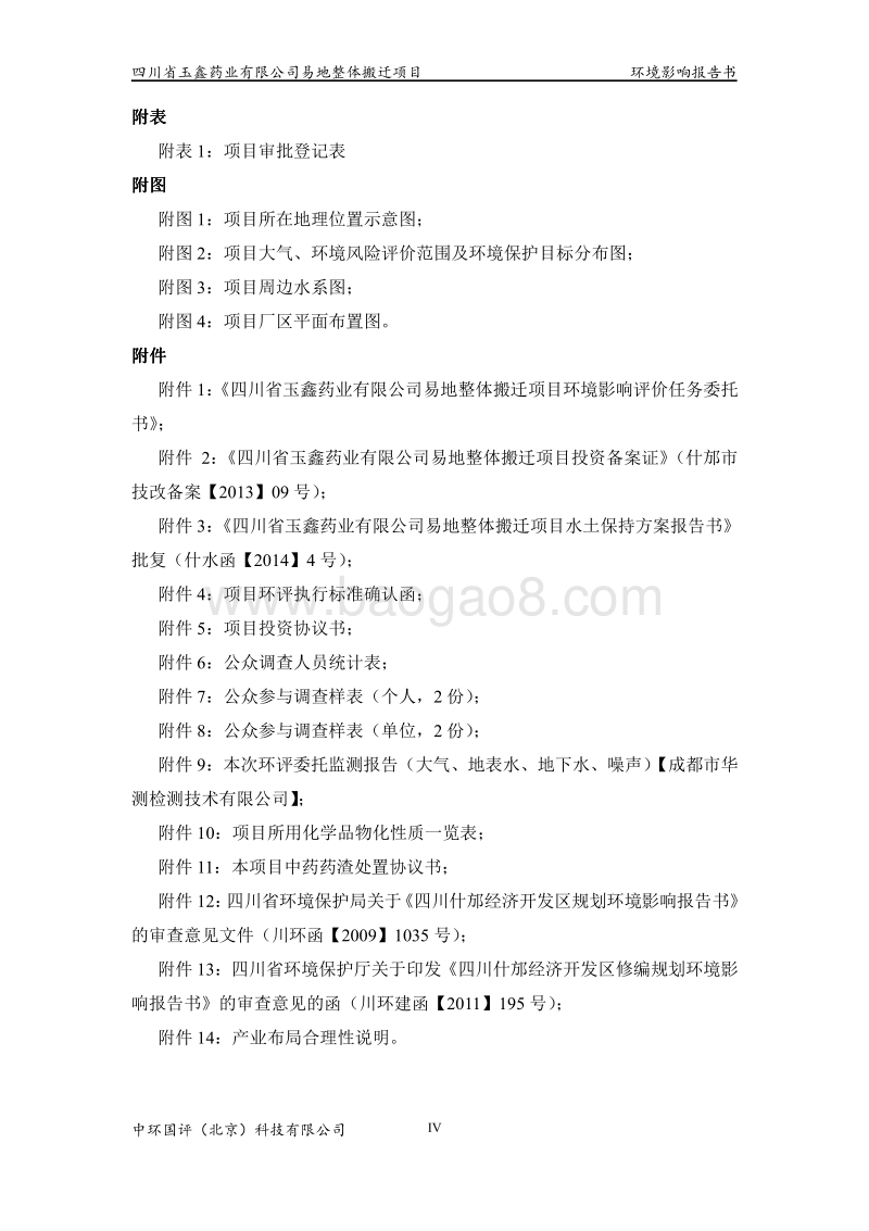 XX药业公司环境影响评价报告书.pdf_第4页