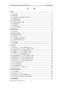 XX药业公司环境影响评价报告书.pdf