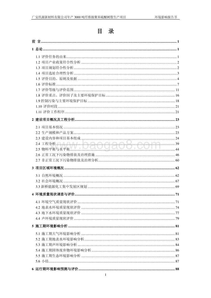 XX新材料公司环境影响评价报告书.pdf_第4页