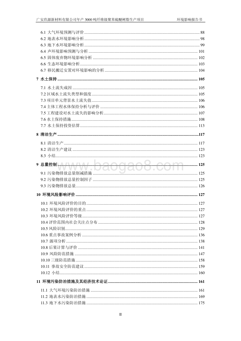 XX新材料公司环境影响评价报告书.pdf_第5页