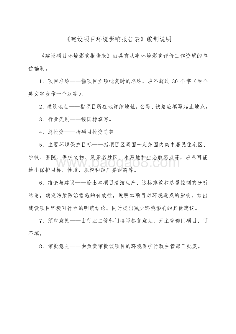 XX厂圆铝杆项目环境影响评价报告表.doc_第2页