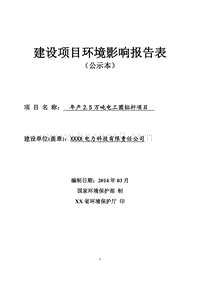 XX厂圆铝杆项目环境影响评价报告表.doc